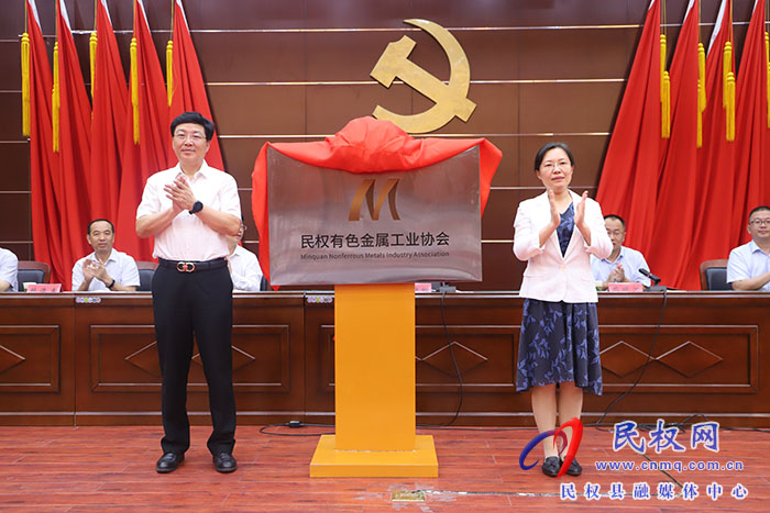 民權(quán)制冷工業(yè)協(xié)會(huì)、民權(quán)有色金屬工業(yè)協(xié)會(huì)成立大會(huì)召開