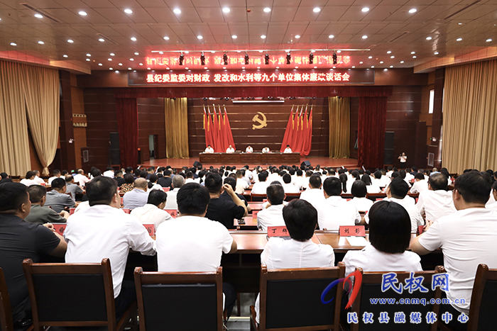 縣紀委監(jiān)委對九個單位集體廉政談話會召開