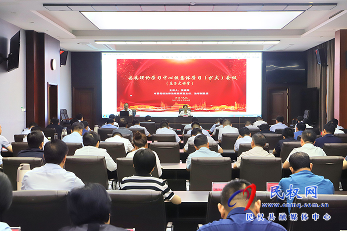 縣委理論學習中心組集體學習（擴大）會議（莊子大講堂）舉行