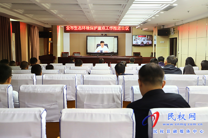 我縣組織收聽收看全市生態(tài)環(huán)境重點工作推進會