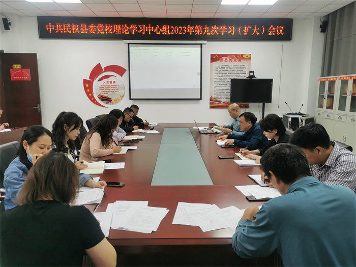 縣委黨校召開理論學(xué)習(xí)中心組第九次學(xué)習(xí)（擴大）會議