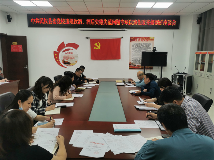 縣委黨校召開“雙節(jié)”廉政談話暨違規(guī)飲酒、酒后失德失范問題以案促改專題工作座談會(huì)