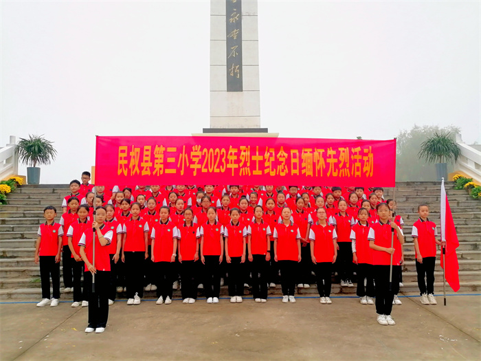 緬懷革命先烈  弘揚(yáng)革命精神  ——民權(quán)縣第三小學(xué)組織少先隊員參加2023年民權(quán)縣烈士紀(jì)念日公祭活動