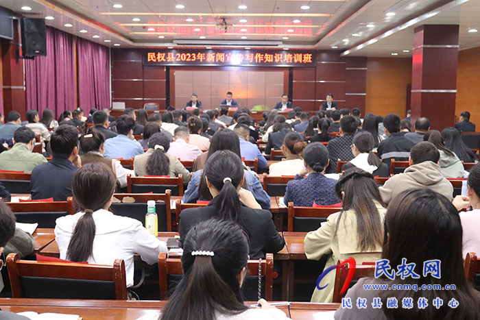 民權(quán)縣2023年新聞宣傳寫作知識(shí)培訓(xùn)班開(kāi)班