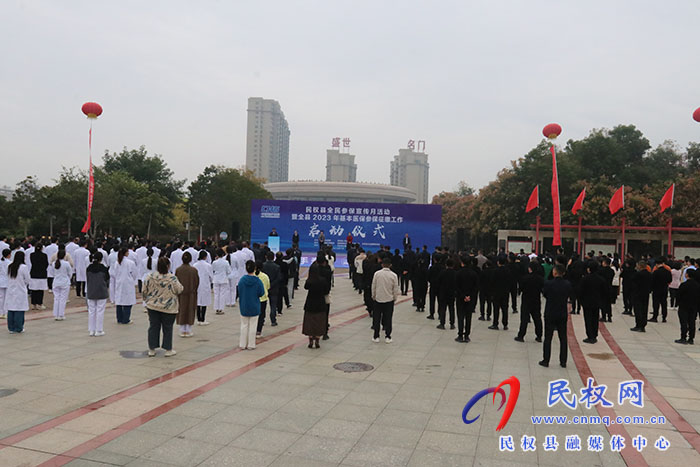 民權(quán)縣全民參保宣傳月活動(dòng)暨全縣2023年基本醫(yī)保參保征繳工作啟動(dòng)
