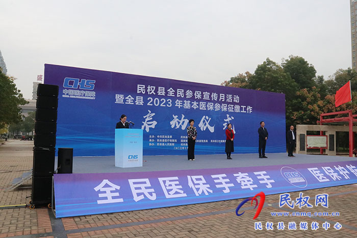 民權(quán)縣全民參保宣傳月活動(dòng)暨全縣2023年基本醫(yī)保參保征繳工作啟動(dòng)