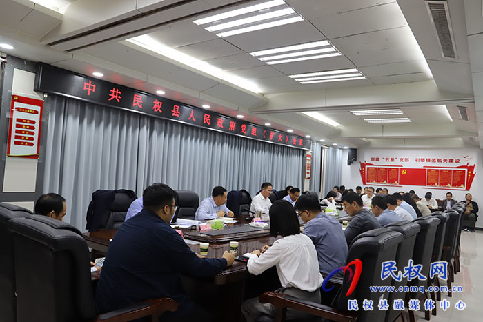 中共民權(quán)縣人民政府黨組（擴(kuò)大）會(huì)議召開 