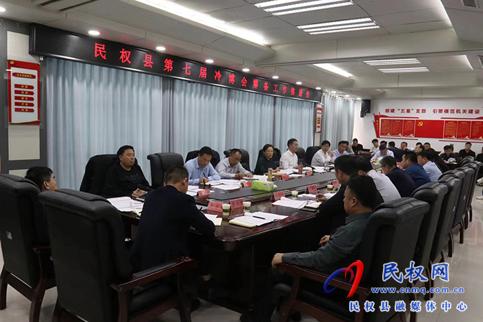 河南?民權(quán)第七屆制冷裝備博覽會籌備工作推進會召開