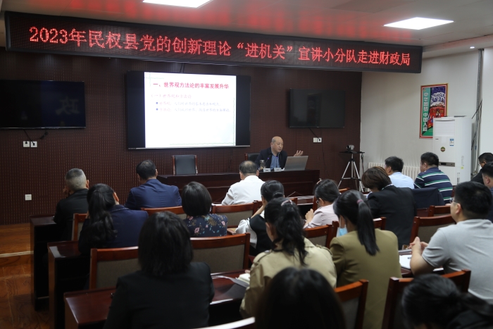 縣財政局邀請黨校專家開展黨的創(chuàng)新理論“進(jìn)機(jī)關(guān)”宣講活動