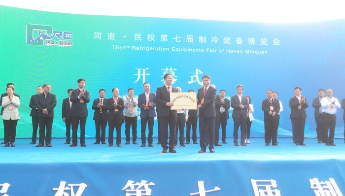 河南·民權(quán)第七屆制冷裝備博覽會(huì)盛大開幕 360家國(guó)內(nèi)外特色企業(yè)參展