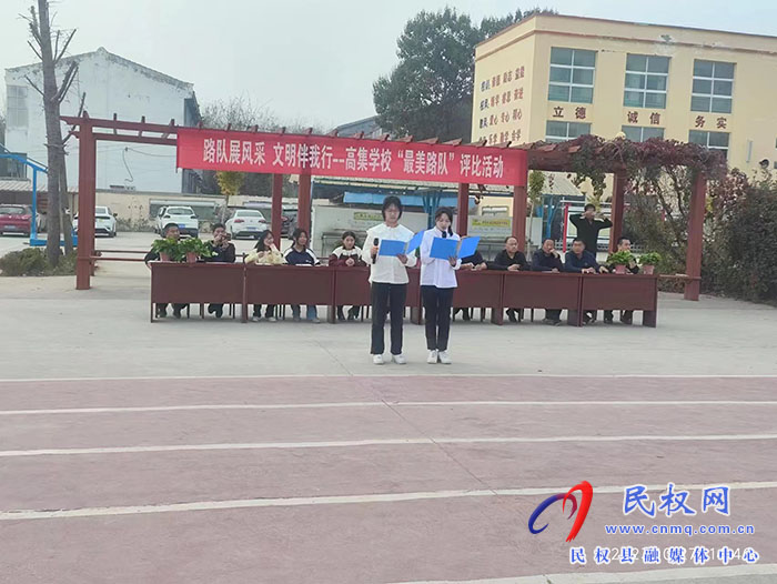 民權(quán)縣人和鎮(zhèn)高集學校開展“路隊展風采、文明伴我行--最美路隊”評比活動