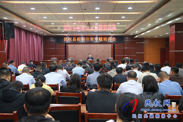我縣召開招商引資專題培訓(xùn)會