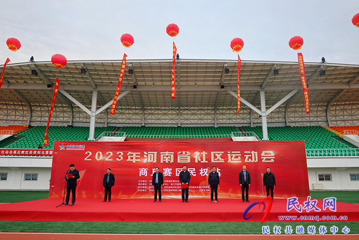 2023年河南省社區(qū)運(yùn)動(dòng)會(huì)商丘賽區(qū)民權(quán)站開賽