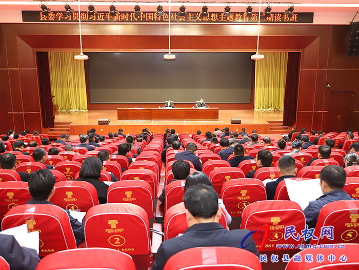 縣委學(xué)習(xí)貫徹習(xí)近平新時代中國特色社會主義思想主題教育第二期讀書班開班