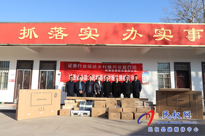 誠通證券股份有限公司到民開展助力鄉(xiāng)村振興活動(dòng)