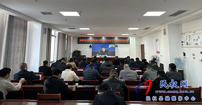我縣收聽收看全省低溫雨雪冰凍災(zāi)害防范應(yīng)對工作電視電話會(huì)議