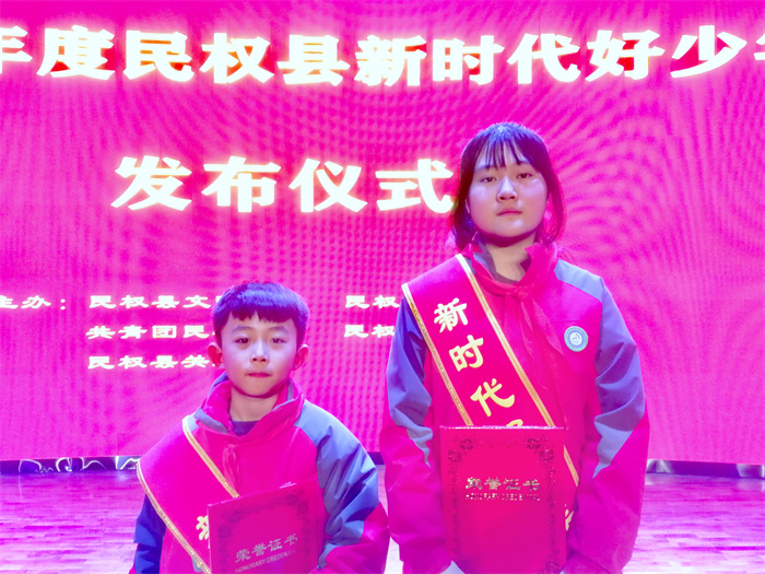 民權(quán)縣第三小學兩學生喜獲 2023 年度民權(quán)縣新時代好少年殊榮