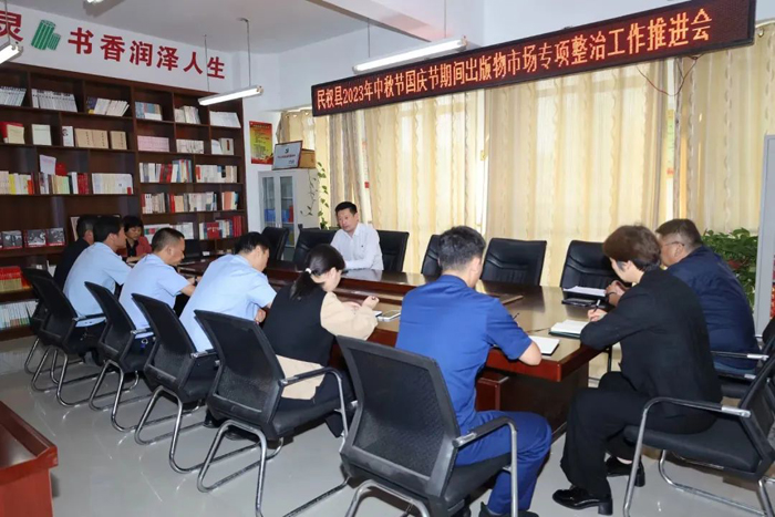 民權(quán)縣召開2023年中秋國慶期間出版物市場專項整治暨影院安全生產(chǎn)工作會議