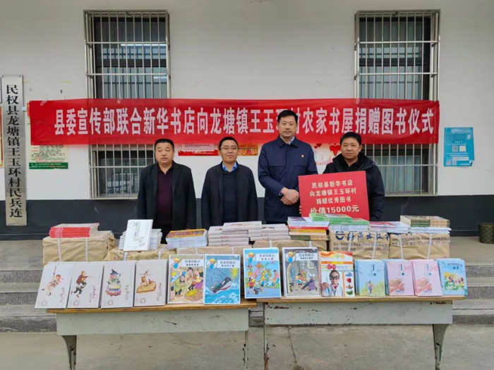 縣委宣傳部、縣新華書店向龍?zhí)伶?zhèn)王玉環(huán)村農(nóng)家書屋捐贈1000余冊優(yōu)秀圖書
