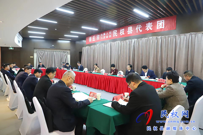 商丘市六屆人大二次會(huì)議民權(quán)縣代表團(tuán)繼續(xù)審議政府工作報(bào)告等報(bào)告