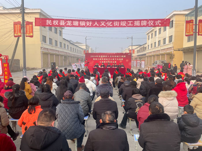 龍?zhí)伶?zhèn)“好人文化街”揭牌儀式暨第三屆關(guān)愛留守兒童萬元捐贈、公益服務(wù)成果會展舉行