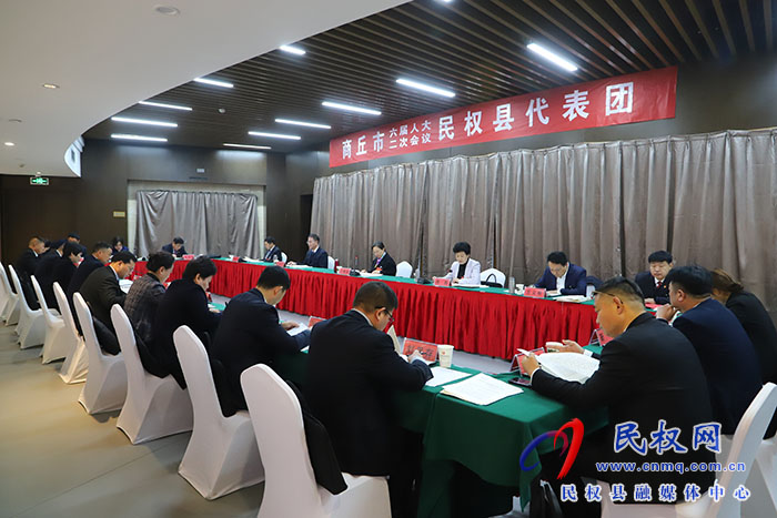 商丘市六屆人大二次會議民權(quán)縣代表團召開第五次會議 審議市人大常委會工作報告法檢兩院工作報告