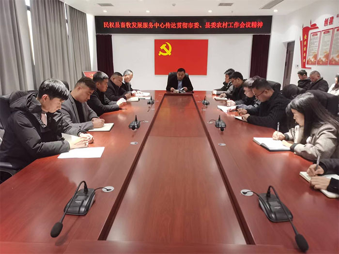 縣畜牧發(fā)展服務(wù)中心傳達貫徹市委、縣委農(nóng)村工作會議精神