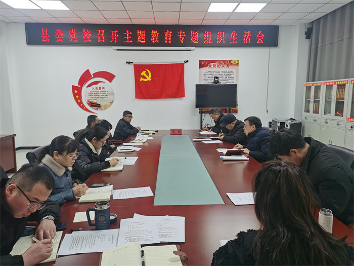  砥礪前行  繼續(xù)奮斗|縣委黨校召開(kāi)主題組織生活會(huì)