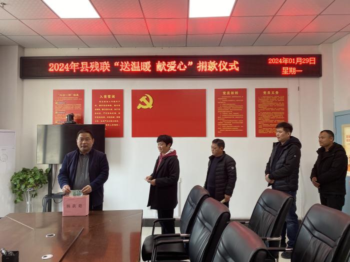 縣殘聯(lián)開展“送溫暖、獻(xiàn)愛心”捐款活動(dòng)