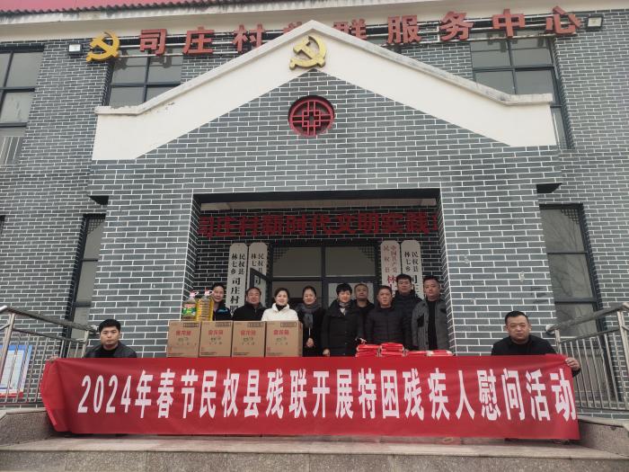2024年春節(jié)民權(quán)縣殘聯(lián)開(kāi)展特困殘疾人慰問(wèn)活動(dòng)
