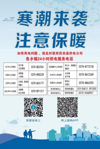 民權縣供電公司：朔風凜冽雪紛飛 ?供電保障正當時