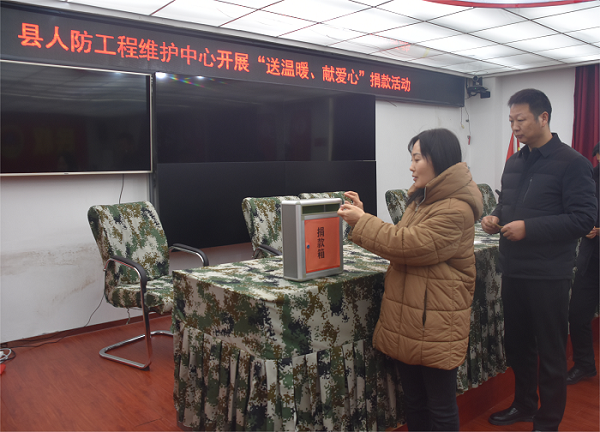 縣人防工程維護(hù)中心開展“送溫暖、獻(xiàn)愛心”捐款活動(dòng)