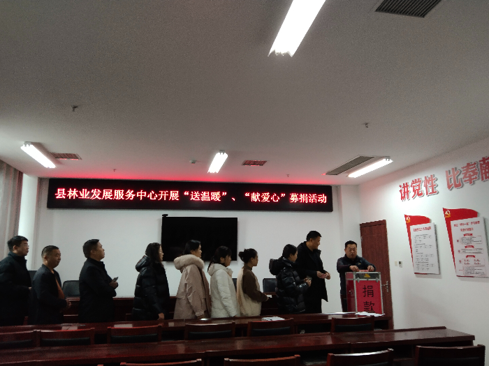 縣林業(yè)發(fā)展服務(wù)中心組織開(kāi)展“送溫暖、獻(xiàn)愛(ài)心”募捐活動(dòng)