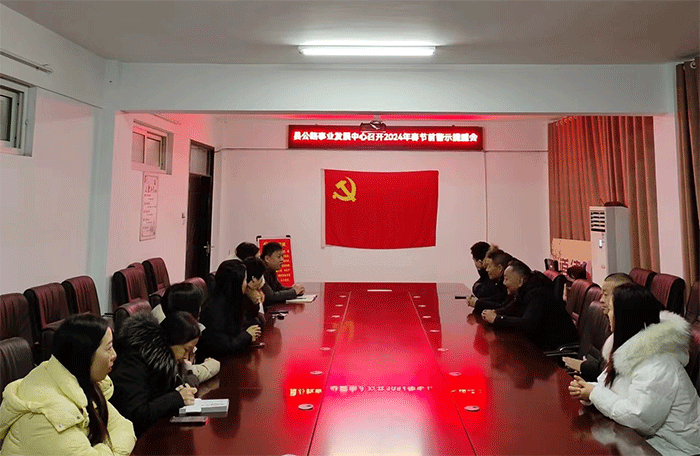 縣公路事業(yè)發(fā)展中心召開春節(jié)前廉政警示教育提醒會(huì)