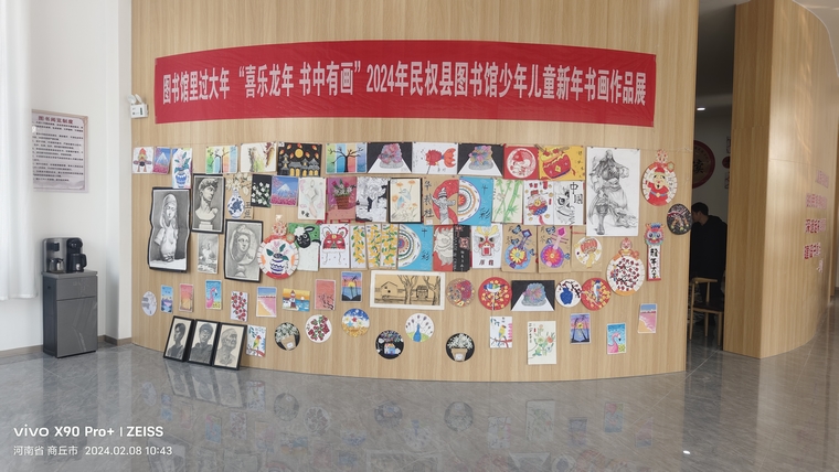 民權(quán)縣圖書館舉辦“喜樂(lè)龍年 書中有畫”少年兒童新年書畫作品展