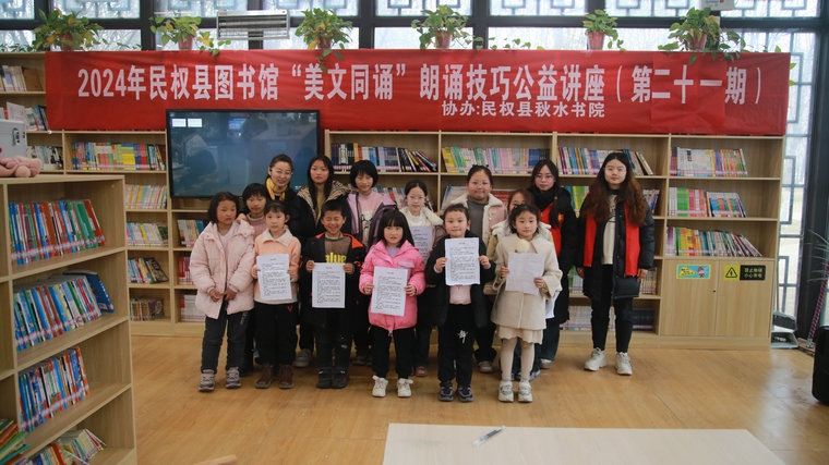 民權(quán)縣圖書館舉辦2024年第三期“美文同誦”朗誦技巧公益講座（總第21期）