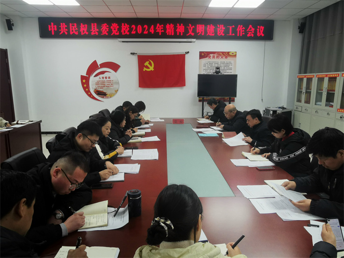 縣委黨校舉行理論學習中心組2024年第二次學習(擴大)會議暨2024年精神文明建設(shè)工作會議