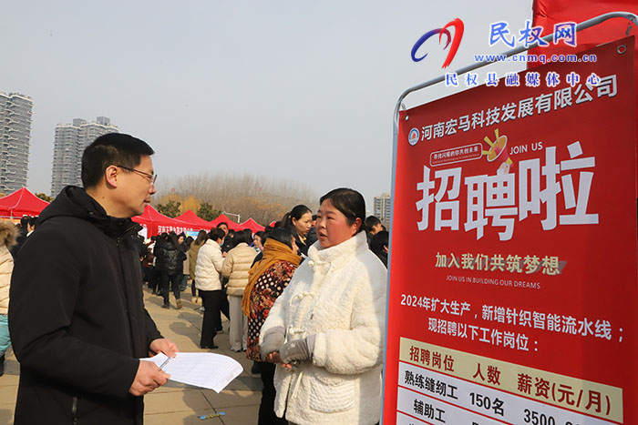 民權(quán)縣舉行2024年“春風(fēng)行動”專場招聘會