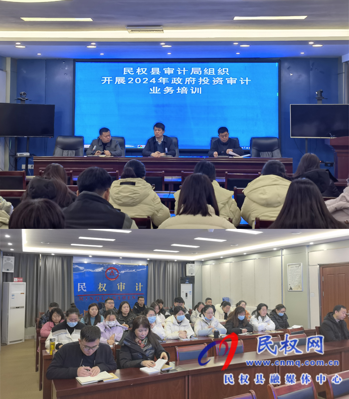 審計局組織開展2024年政府投資審計業(yè)務培訓