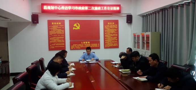?   縣國土空間規(guī)劃編研中心傳達(dá)學(xué)習(xí)市政府第二次廉政工作會(huì)議精神