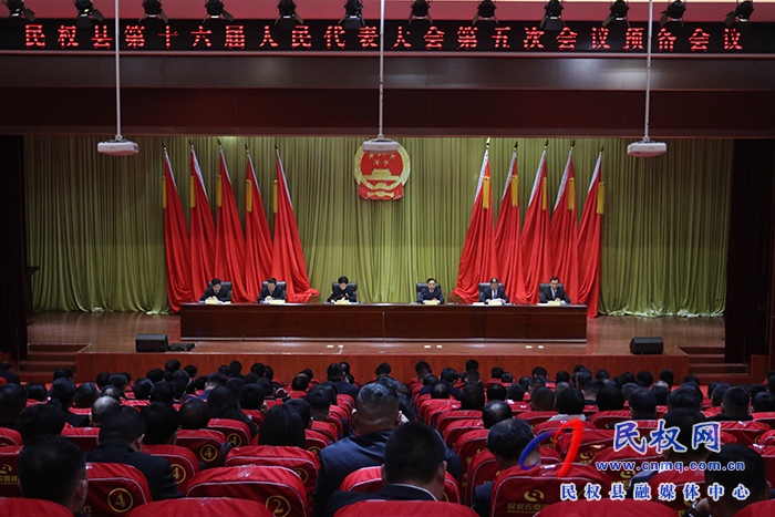 民權(quán)縣第十六屆人民代表大會(huì)第五次會(huì)議召開(kāi)黨員大會(huì)