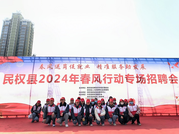 團縣委組織青年志愿者助力民權(quán)縣2024年春風行動首場大型招聘會