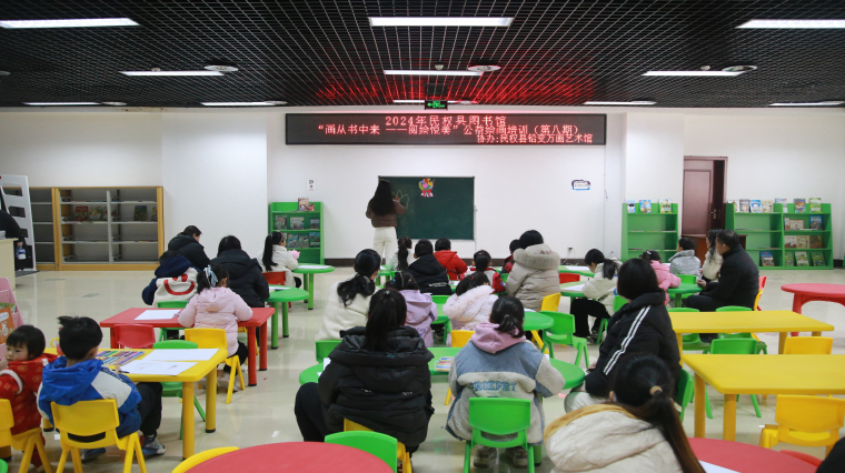 民權(quán)縣圖書館舉辦2024年第三期“畫從書中來(lái)——閱繪悅美”公益繪畫培訓(xùn)（總第8期）