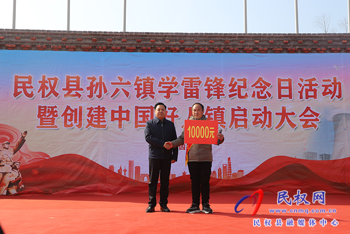 民權(quán)縣孫六鎮(zhèn)學雷鋒紀念日活動暨創(chuàng)建中國好人