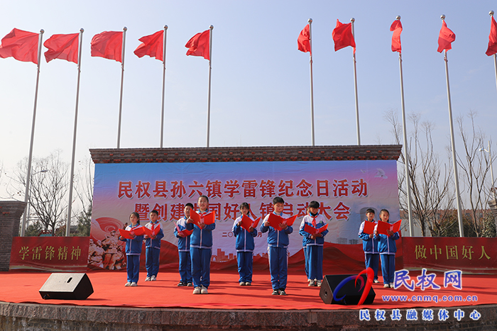 民權(quán)縣孫六鎮(zhèn)學雷鋒紀念日活動暨創(chuàng)建中國好人