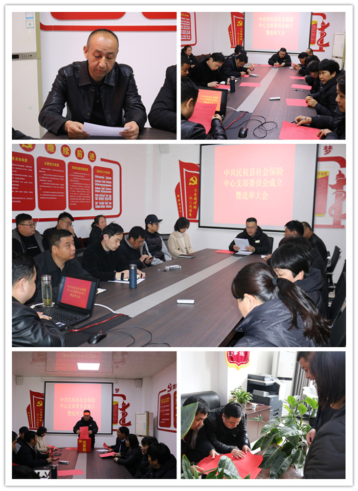 黨旗引領(lǐng)筑堡壘 凝心聚力擔(dān)使命社會(huì)保險(xiǎn)中心召開(kāi)黨支部成立暨支委會(huì)委員選舉大會(huì)