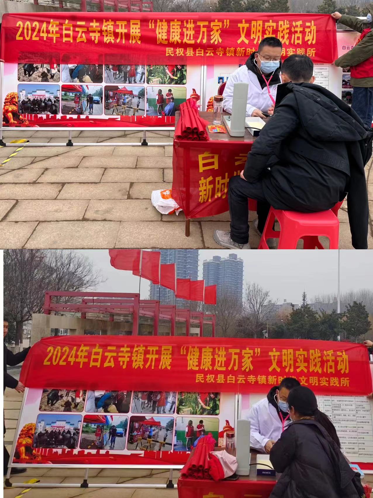 白云寺鎮(zhèn)組織開(kāi)展2024年“健康進(jìn)萬(wàn)家”文明實(shí)踐活動(dòng)
