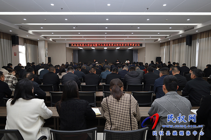 全縣巡察工作會議暨十三屆縣委第五輪巡察動員部署會召開