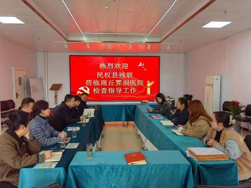 民權(quán)縣殘聯(lián)到商丘市殘疾兒童定點(diǎn)康復(fù)機(jī)構(gòu)檢查調(diào)研
