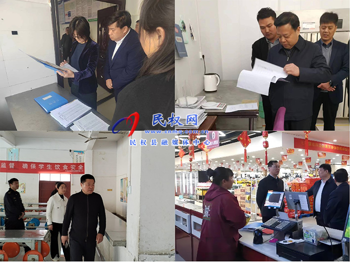民權(quán)縣開(kāi)展第一季度食品安全“兩個(gè)責(zé)任”督導(dǎo)工作 